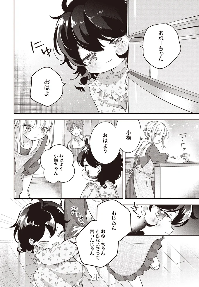 おねーちゃんとらないでって言ったじゃん