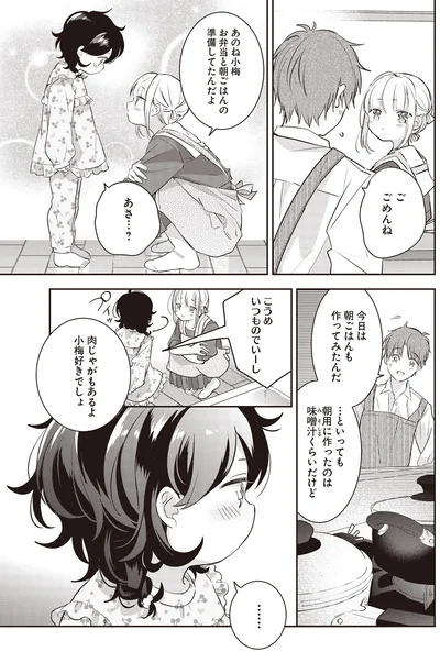 お弁当と朝ごはんの準備してたんだよ