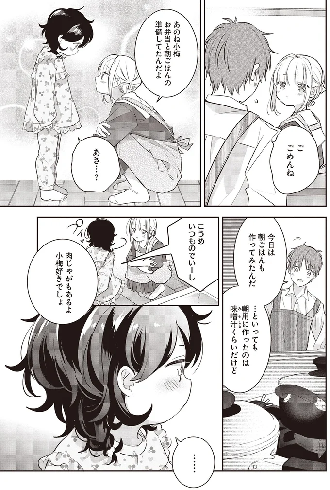 お弁当と朝ごはんの準備してたんだよ