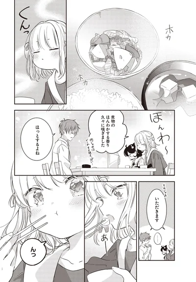 ほっとするよね