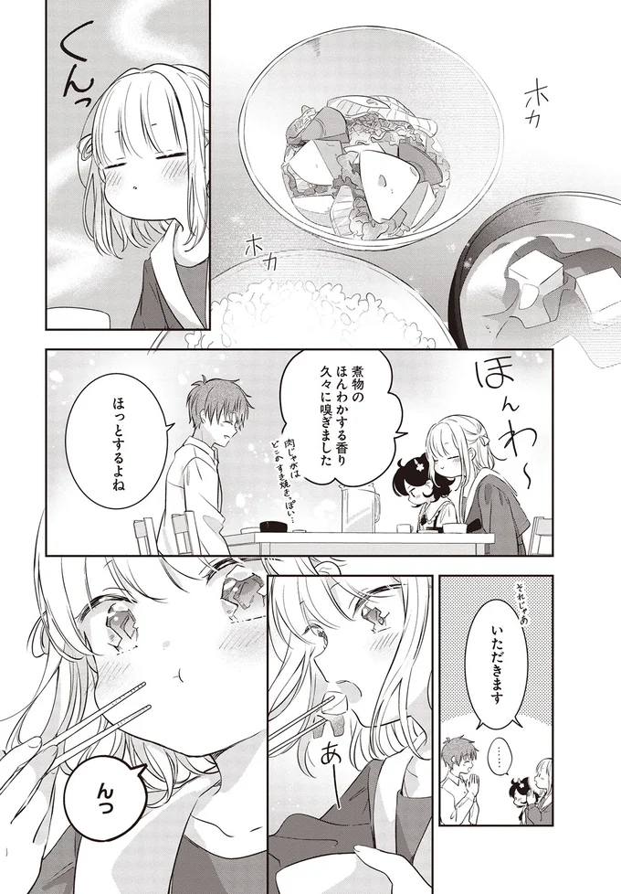 ほっとするよね