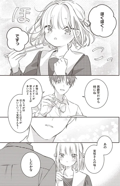ほくほく…ですっ