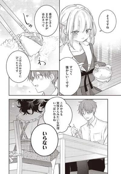 すごく懐かしい…です