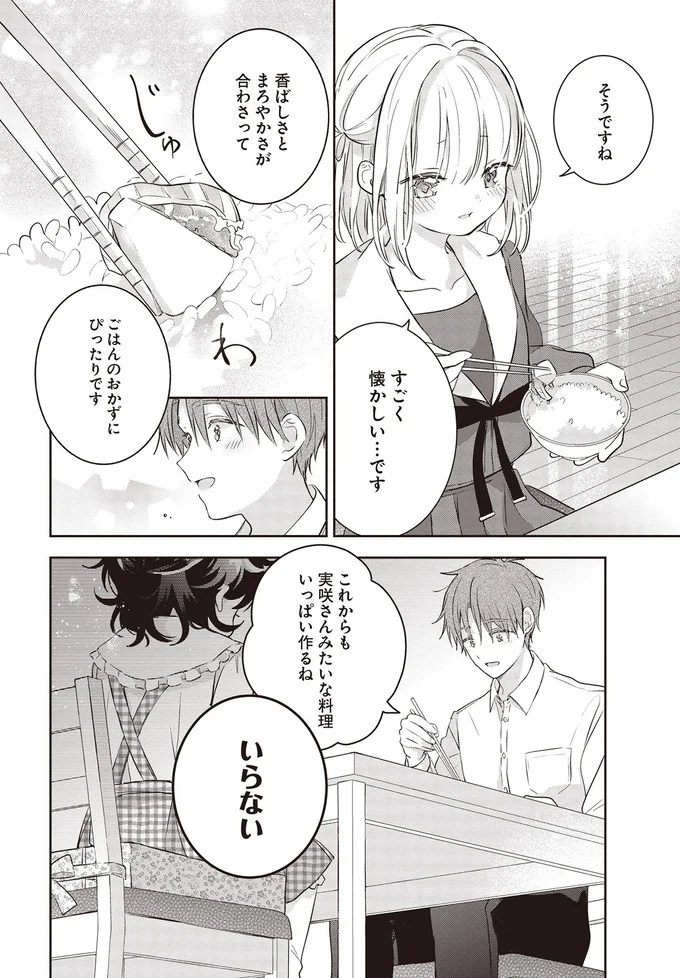 すごく懐かしい…です