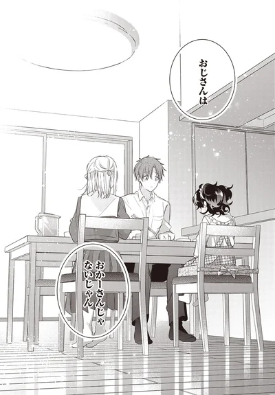おじさんは　おかーさんじゃないじゃん