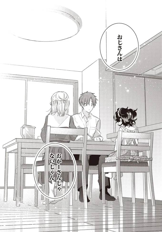 おじさんは　おかーさんじゃないじゃん