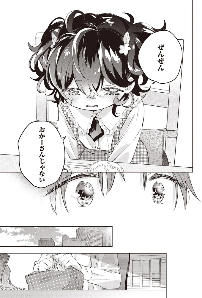 ぜんぜん　おかーさんじゃない