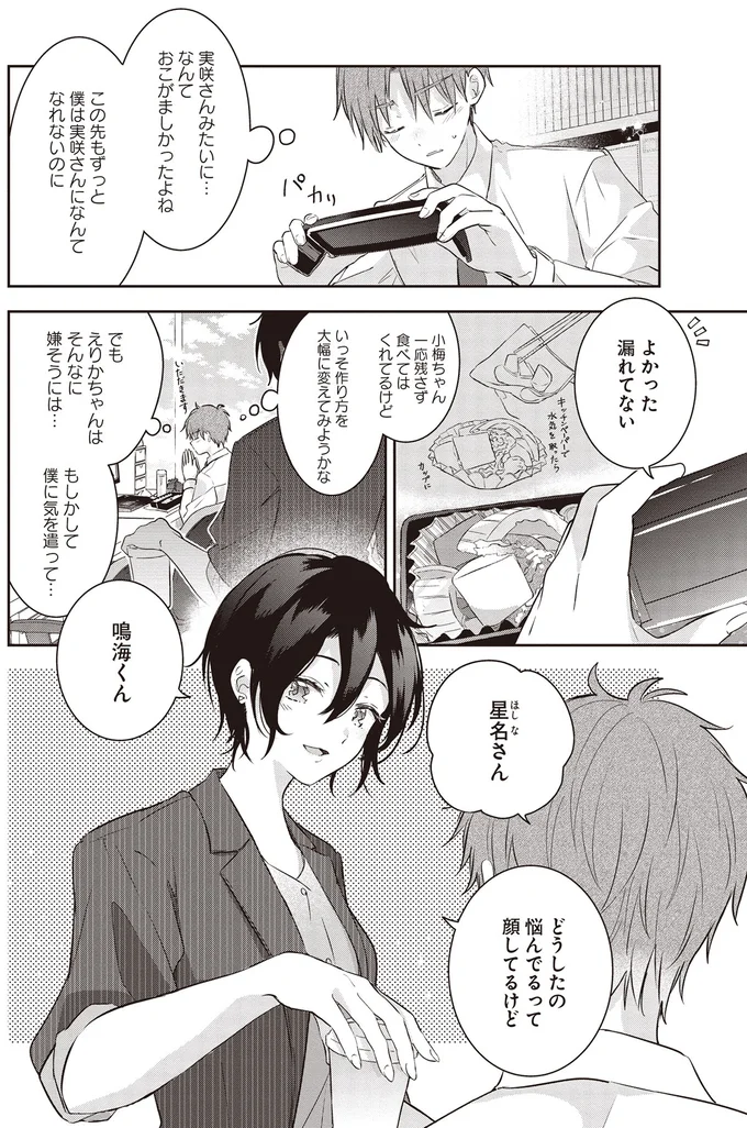 どうしたの　悩んでるって顔してるけど