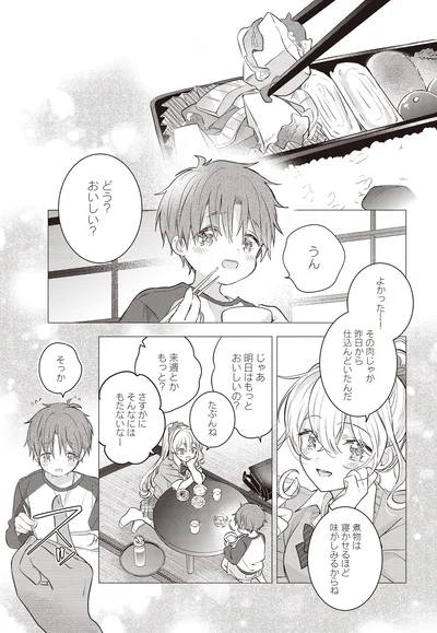 どう？おいしい？