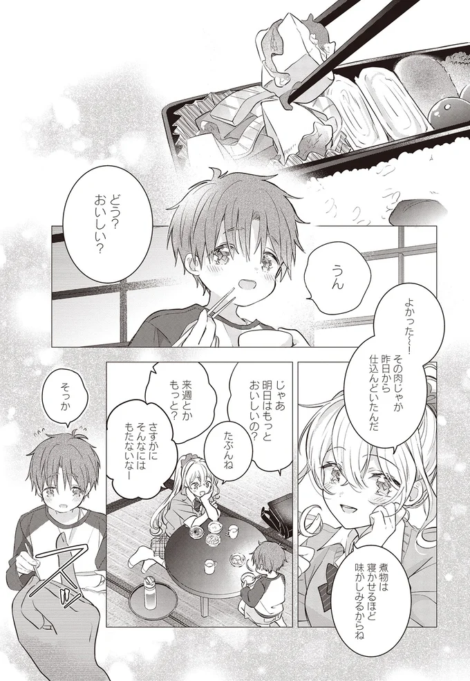 どう？おいしい？