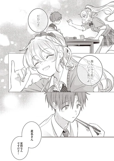 傷んじゃう前に一緒に食べよ