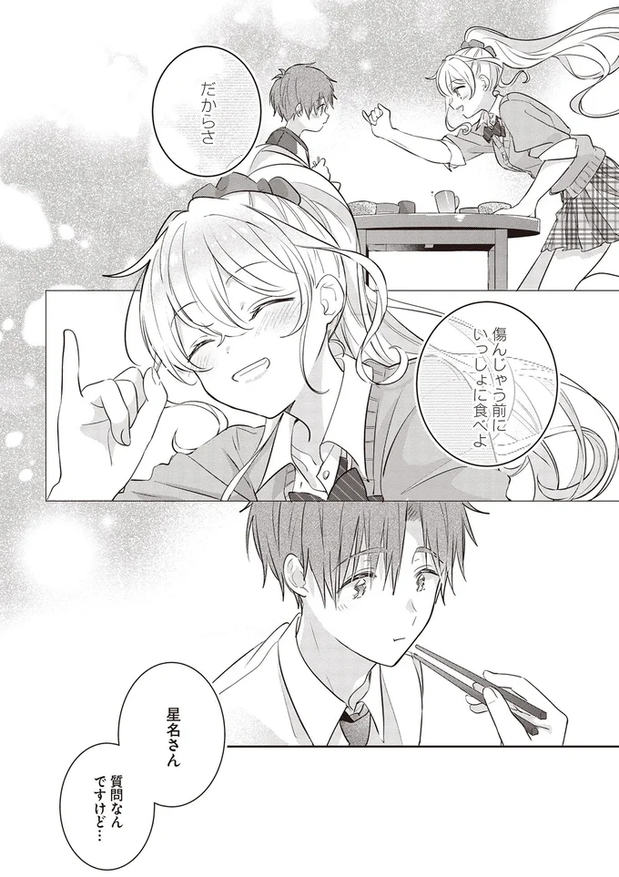 傷んじゃう前に一緒に食べよ