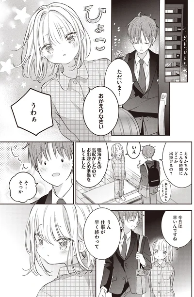 おかえりなさい