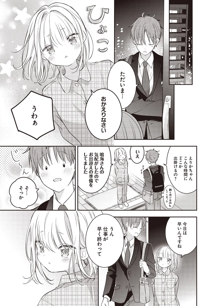 おかえりなさい