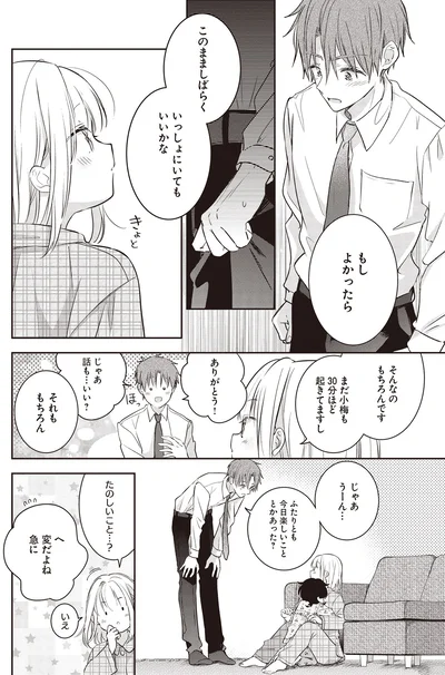 このまましばらく　いっしょにいてもいいかな