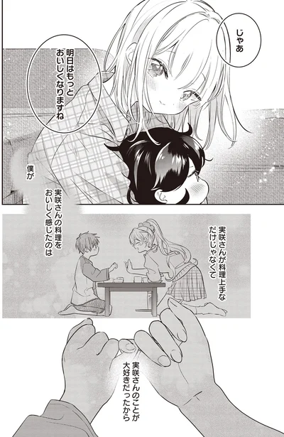 じゃあ　明日はもっとおいしくなりますね