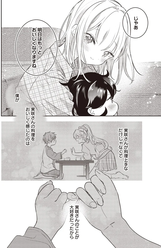 じゃあ　明日はもっとおいしくなりますね