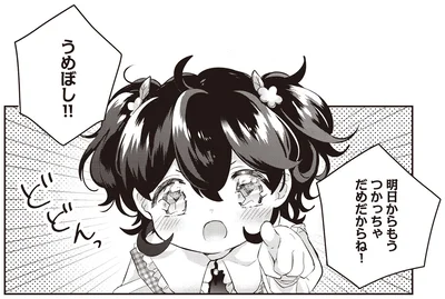 明日からもうつかっちゃだめだからね！