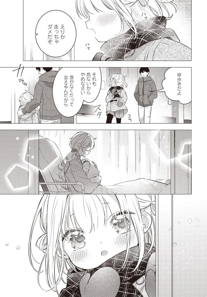 急がなくたって会えるんだから