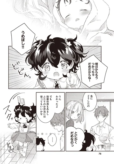 うめぼし！！