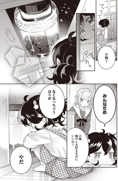 なくなっちゃうほうが　やだ