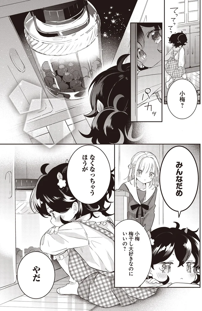なくなっちゃうほうが　やだ