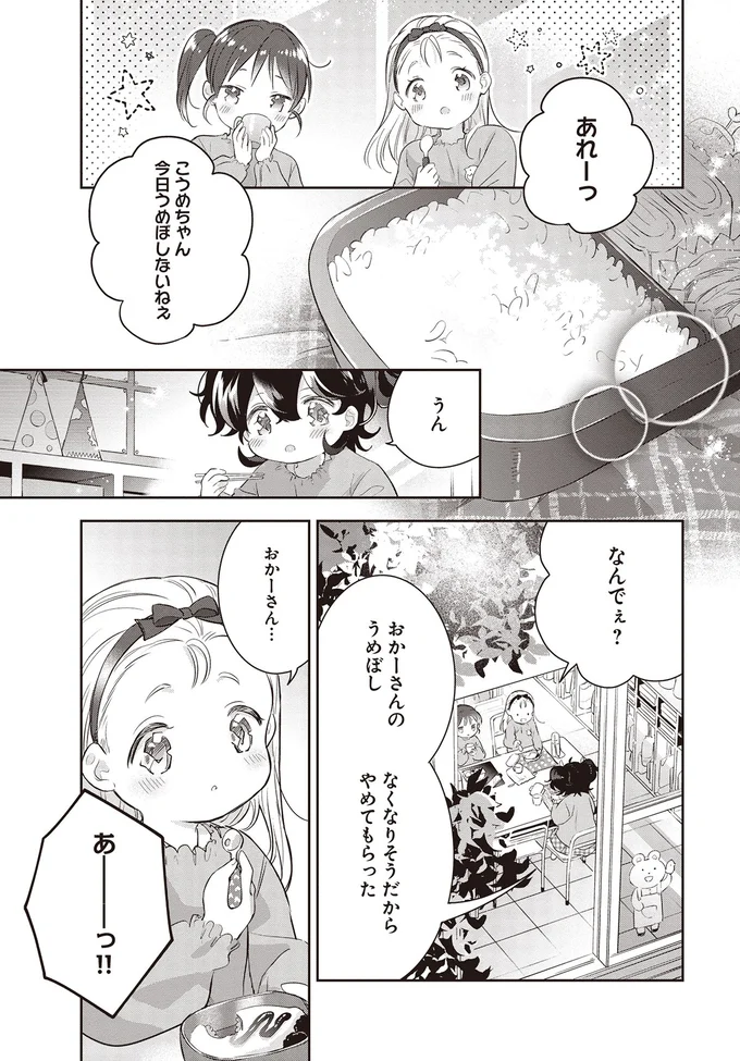 おかーさんのうめぼし　なくなりそうだからやめてもらった