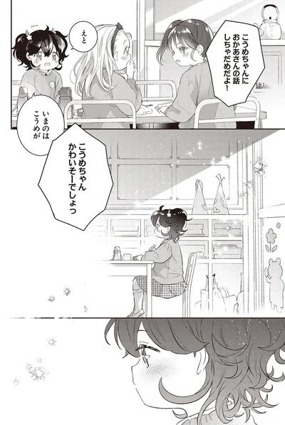 こうめちゃん　かわいそーでしょっ