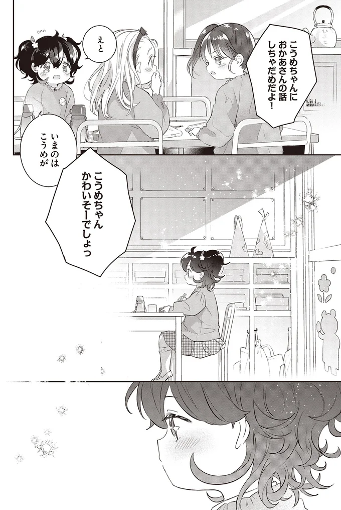 こうめちゃん　かわいそーでしょっ