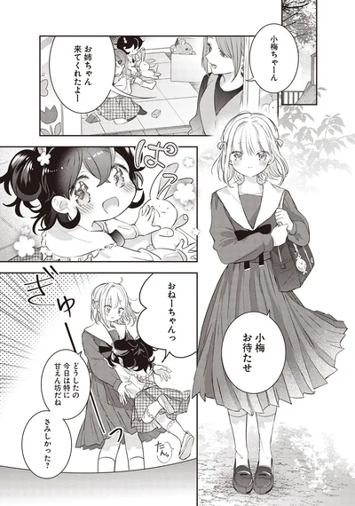 どうしたの　今日は特に甘えん坊だね