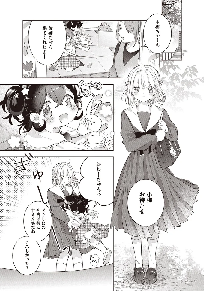 どうしたの　今日は特に甘えん坊だね