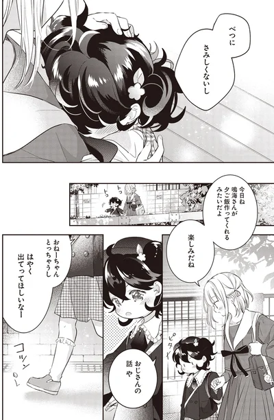 べつに　さみしくないし