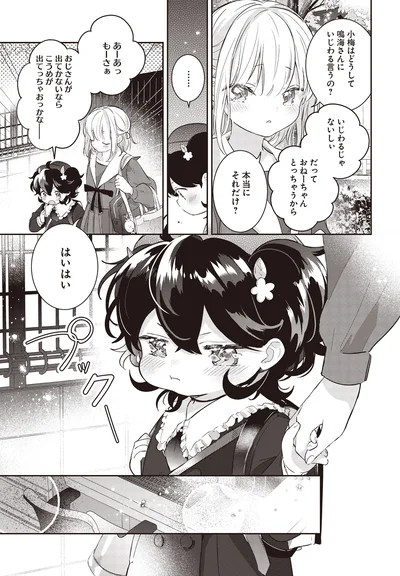 おじさんが出てかないなら　こうめが出てっちゃおっかなー
