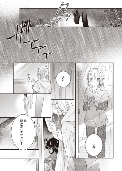 鍵　閉め忘れてたっけ…