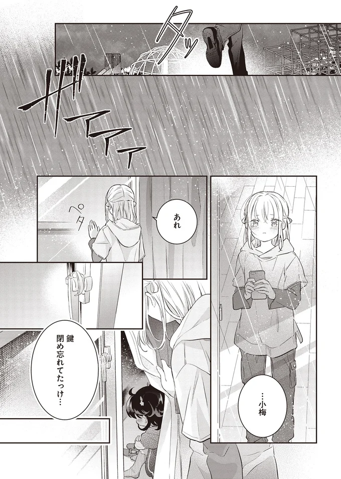 鍵　閉め忘れてたっけ…