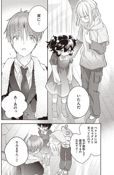 いたんだ　家に…