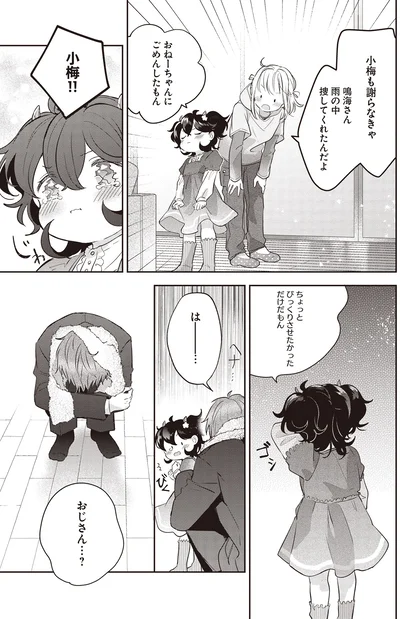 ちょっとびっくりさせたかっただけだもん