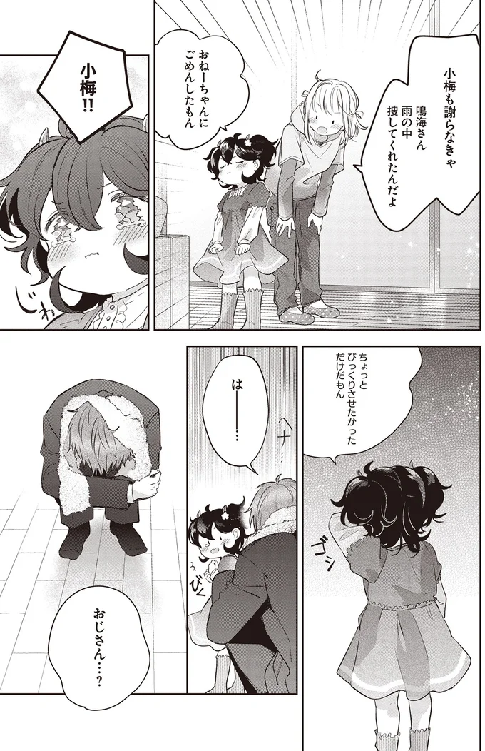 ちょっとびっくりさせたかっただけだもん
