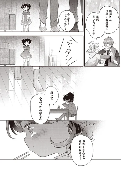 だって　やだったんだもん