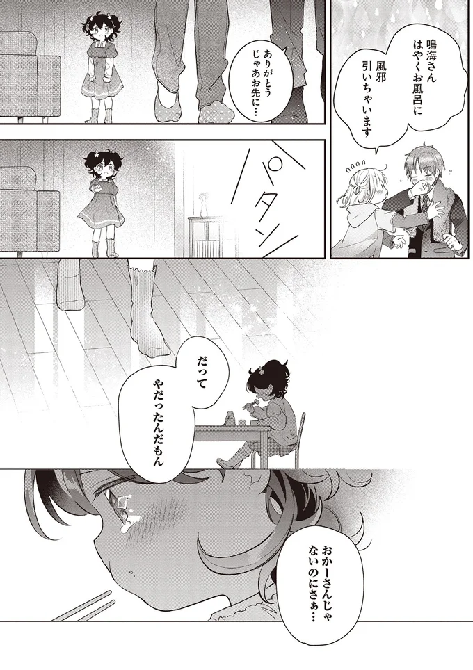 だって　やだったんだもん