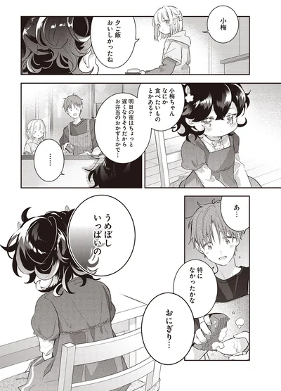 おにぎり…　うめぼしいっぱいの