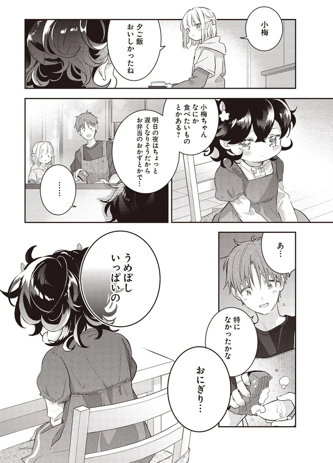 おにぎり…　うめぼしいっぱいの