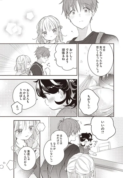 おいしくできるよう頑張るね