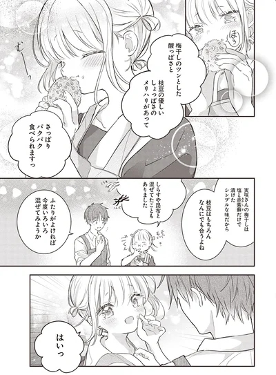 ふたりがよければ今度いろいろ混ぜてみようか