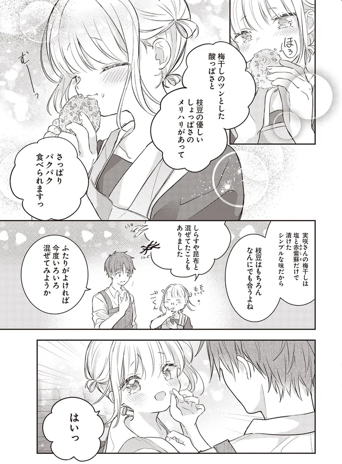 ふたりがよければ今度いろいろ混ぜてみようか