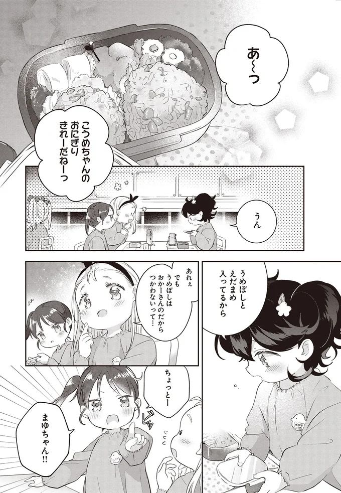 うめぼしとえだまめ入ってるから