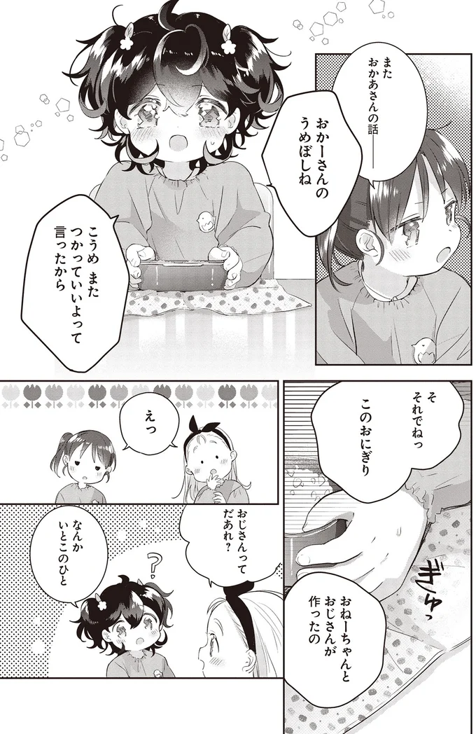おねーちゃんとおじさんが作ったの