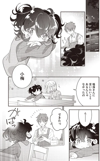 言いたいことあるんじゃなかったの