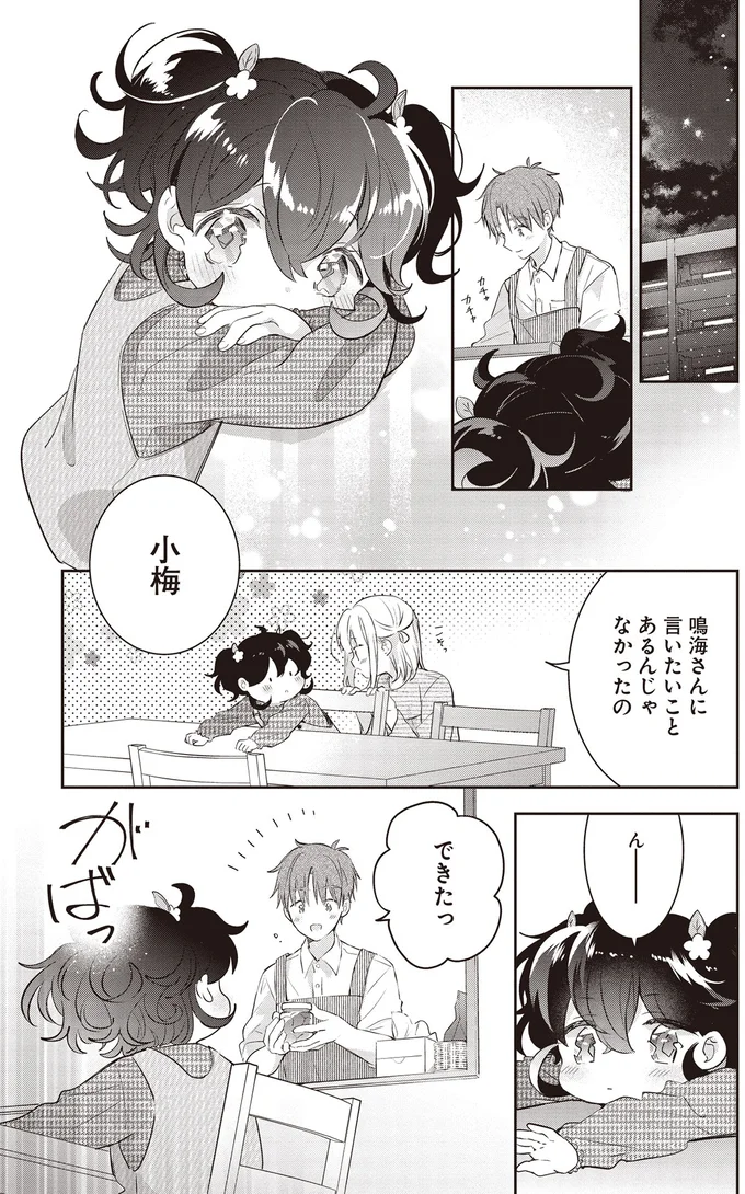 言いたいことあるんじゃなかったの