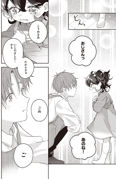 おじさんっ　あのね！
